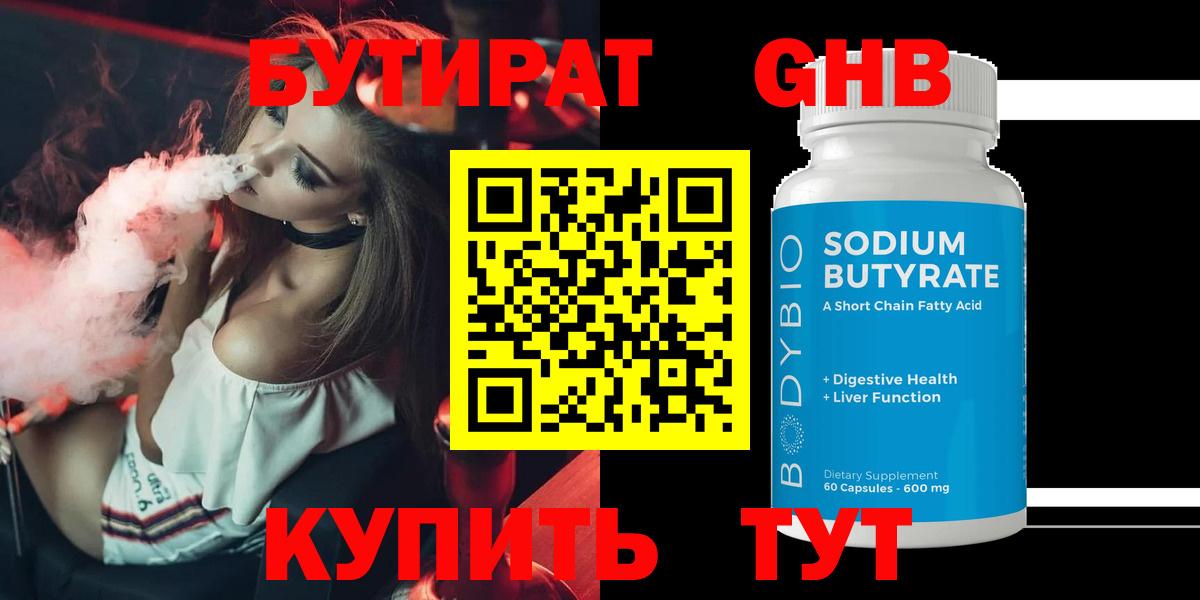 Бутират  Бутират бутик  Вход с VPN  Шебекино 