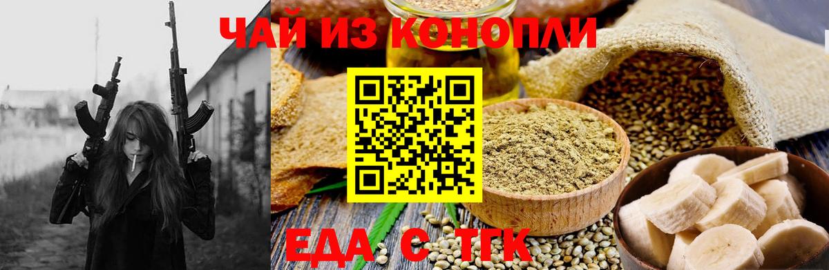 Еда ТГК марихуана  Вход с VPN  Шебекино 