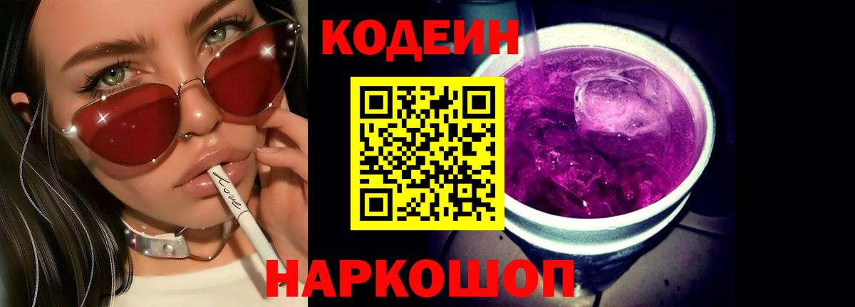 Codein Purple Drank Шебекино