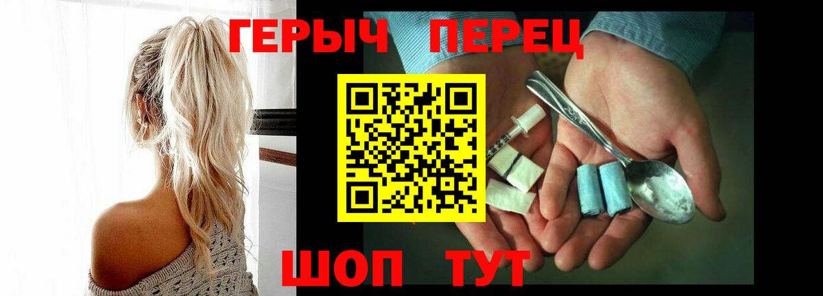 ГЕРОИН герыч Шебекино