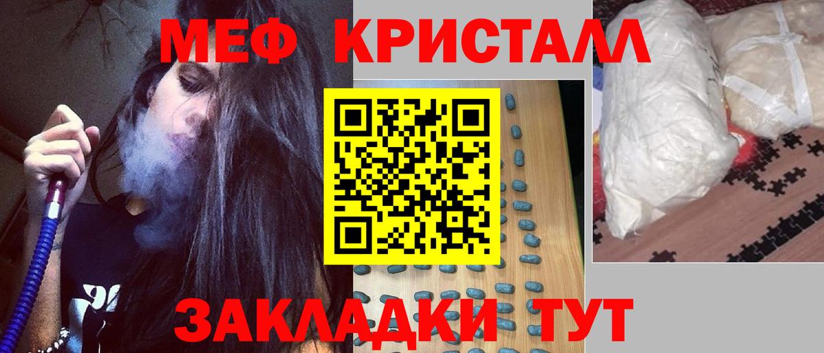 МЕФ  Вход с VPN  Шебекино  МЕФ кристаллы 